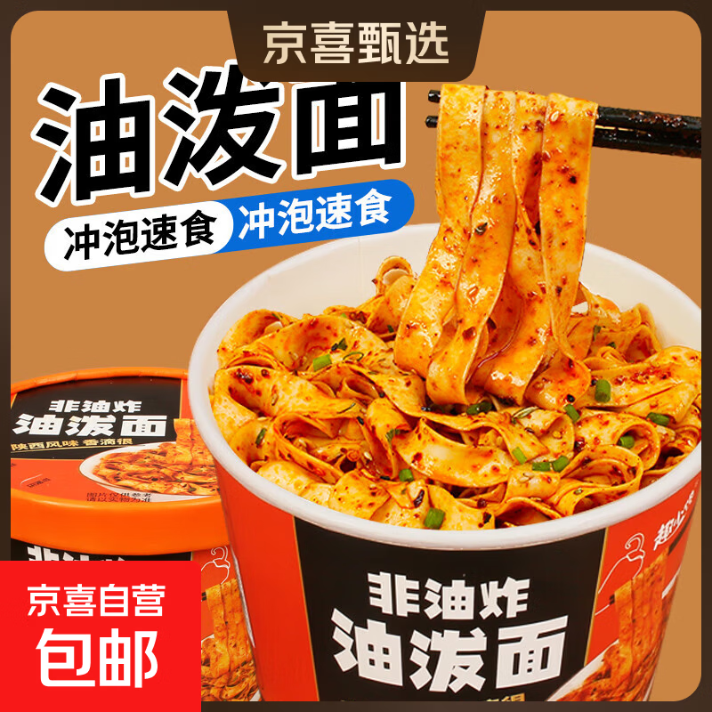油泼面宽面非油炸免煮干拌面方便面整箱批发零食速食118g/桶装 趣小馋油泼面*3桶