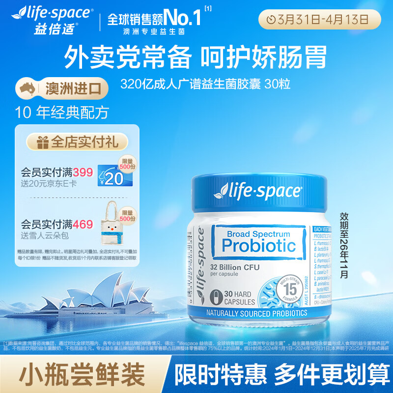 Life Space益倍适成人益生菌胶囊320亿活菌30粒澳洲进口