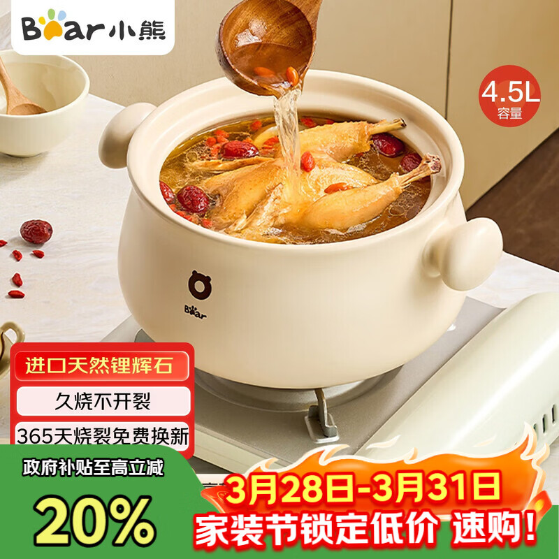 小熊（Bear）砂锅 白墩墩煲汤锅耐高温不开裂 4.5L大沙锅 宽口炖锅陶瓷锅