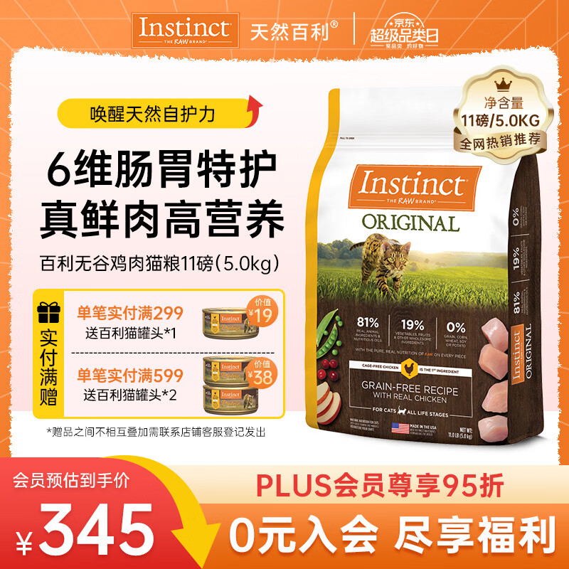 instinct天然百利猫粮进口无谷鸡肉幼猫成猫全猫通用粮11磅/5kg【27.2】