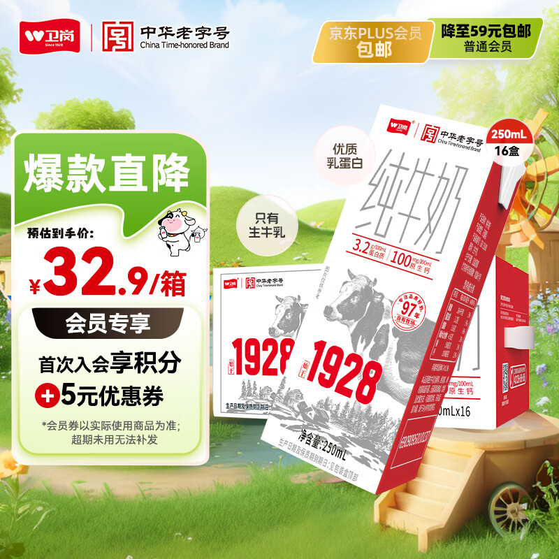 卫岗1928全脂纯牛奶250ml*16盒 中华老字号