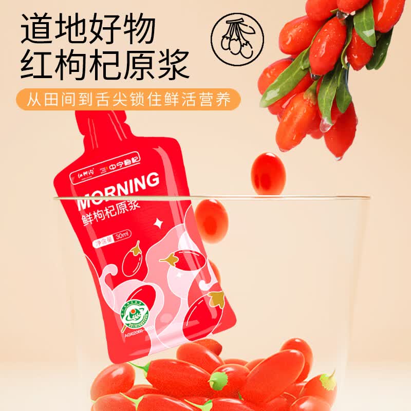 中宁枸杞宁夏鲜枸杞原浆 中宁头茬枸杞鲜果原液 枸杞汁 红原浆 2700ml*1盒