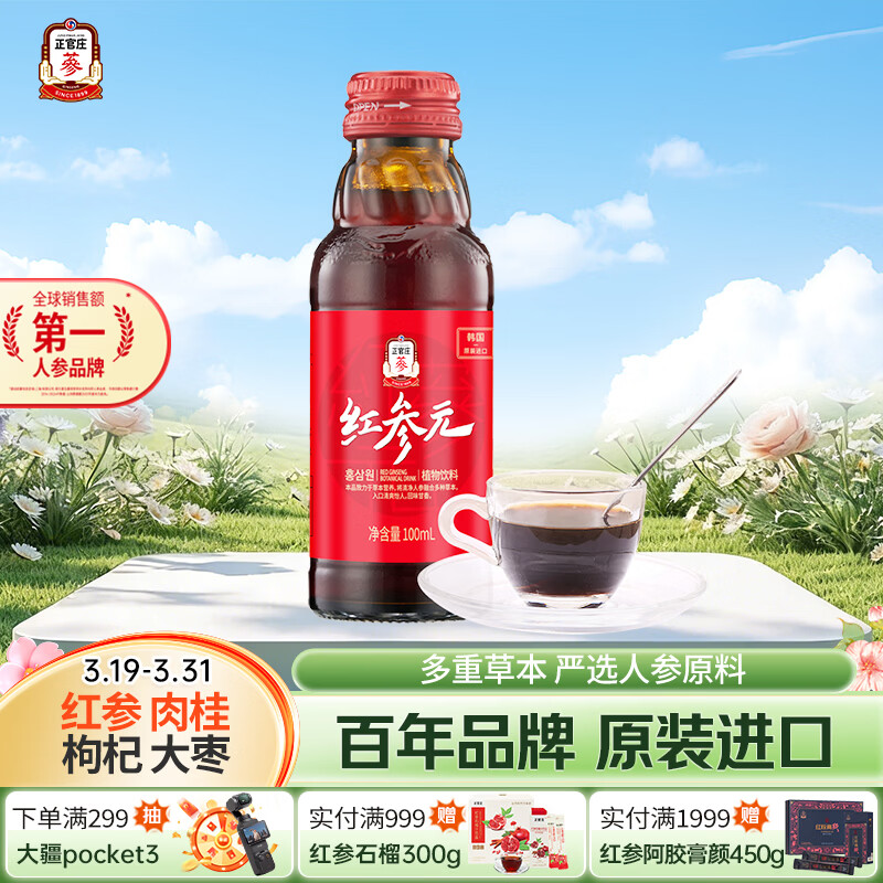 正官庄 人参 红参元液 高丽参浓缩口服液红参100ml （原装进口）