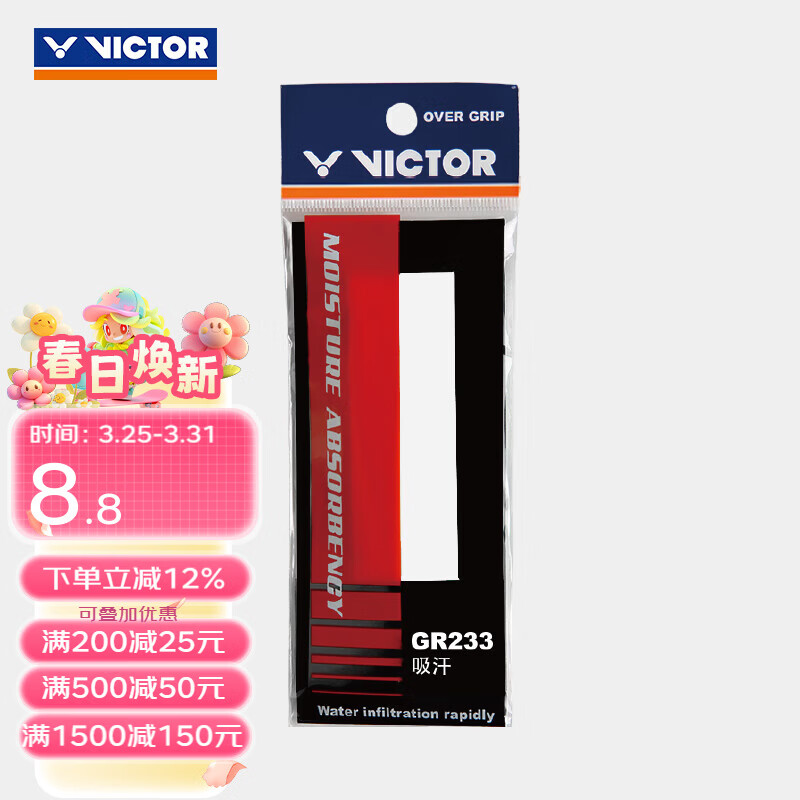 威克多（VICTOR）羽毛球拍手胶 吸汗防滑柔软羽毛球拍外握把胶单条装 GR233 A（白色）