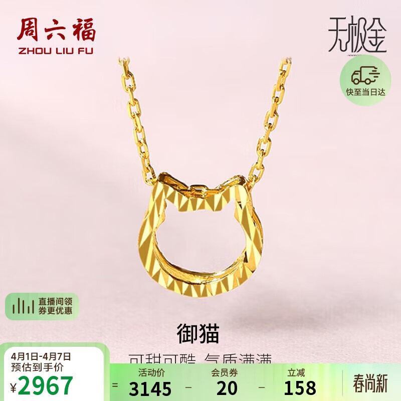 周六福黄金项链女小猫足金吊坠生日礼物计价AW065013约2.05g 40+2.5cm