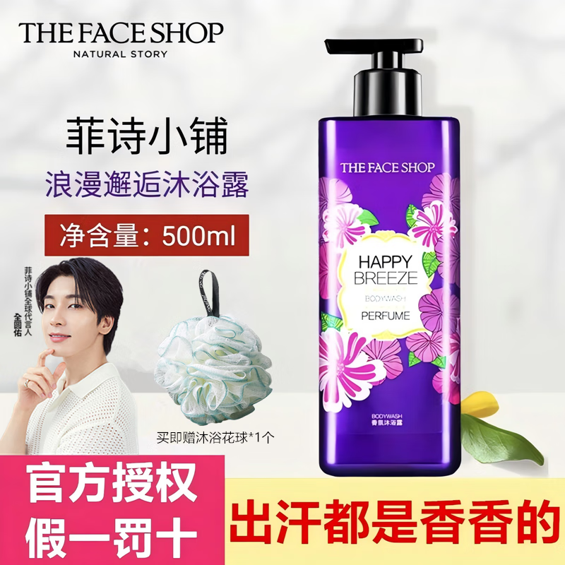 菲诗小铺（THE FACE SHOP）香水沐浴露500ml留香更长网红男女香氛香体乳家庭装贈沐浴球 浪漫邂逅 500ml 1瓶