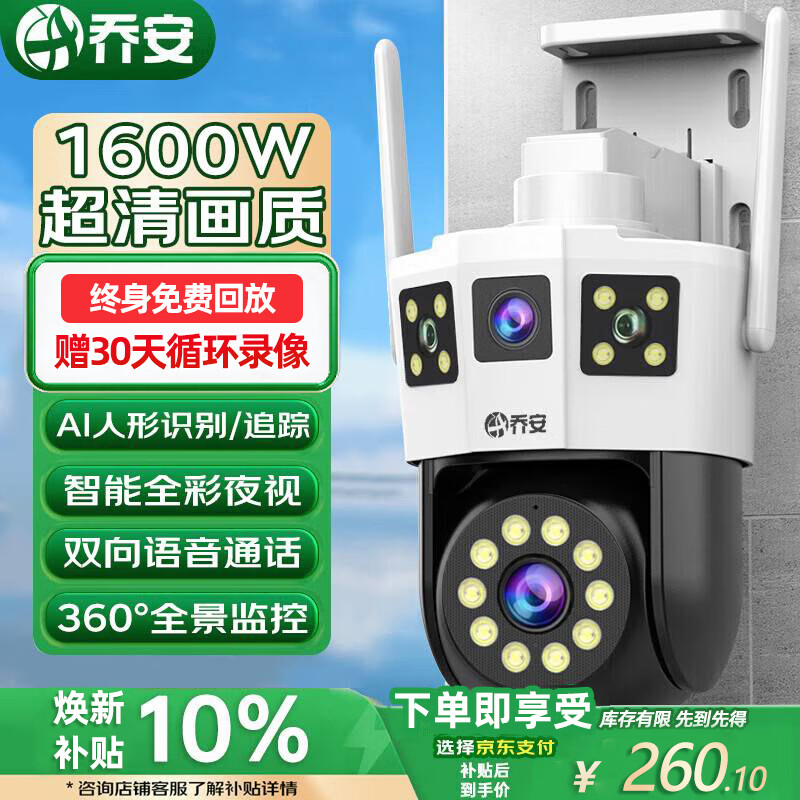 乔安（JOOAN）AI双摄1600万摄像头室外防水家用监控无线wifi全彩夜视监控器360度无死角全景云台旋转手机远程