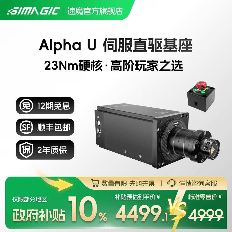 速魔（SIMAGIC）阿尔法U 23牛米高端力反馈伺服基座游戏方向盘Alpha直驱赛车模拟器汽车驾驶全套 Alpha U单基座