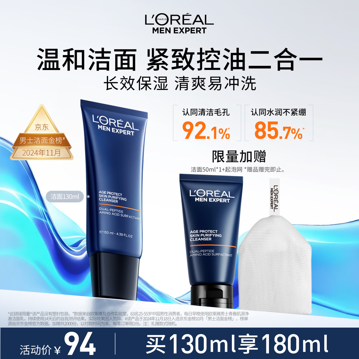 欧莱雅男士专用抗皱紧致洁面乳130ml氨基酸洗面奶控油去角质护肤品