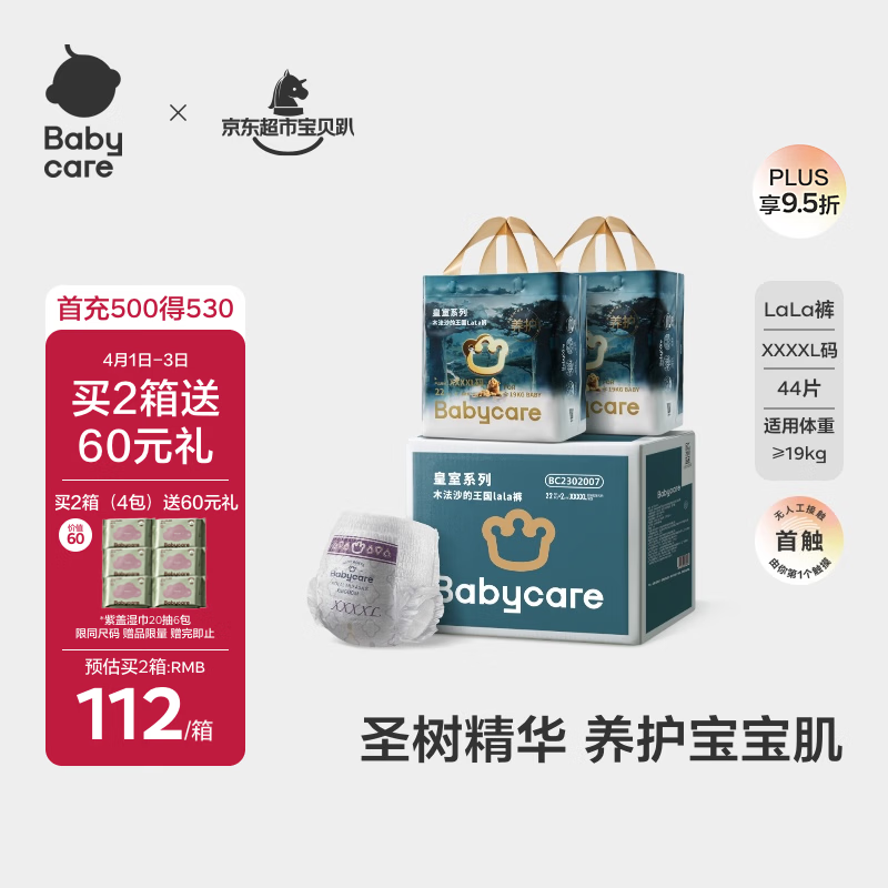 babycare木法沙的王国拉拉裤箱装加大号XXXXL44片(大于19kg)尿不湿透气