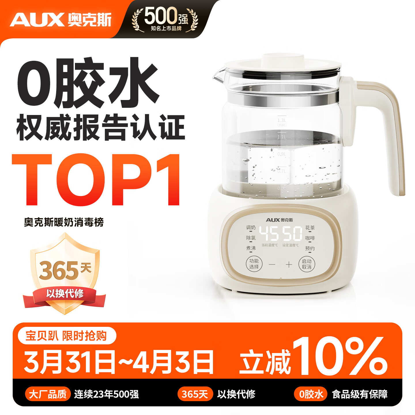 奥克斯恒温壶婴儿调奶器冲泡奶保温暖奶器玻璃电热烧水壶1.3L 热门商品