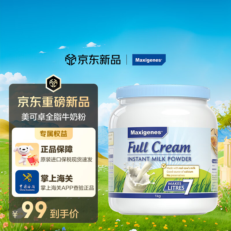 Maxigenes美可卓蓝胖子全脂成人奶粉1kg罐0蔗糖高钙儿童学生中老年