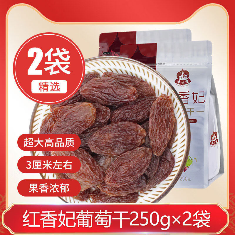 蜜之番香妃王萄干疆級(jí)超黑加侖紅香妃吐魯番萄干綠香妃 超高品質(zhì)紅香妃萄干500g3厘左右