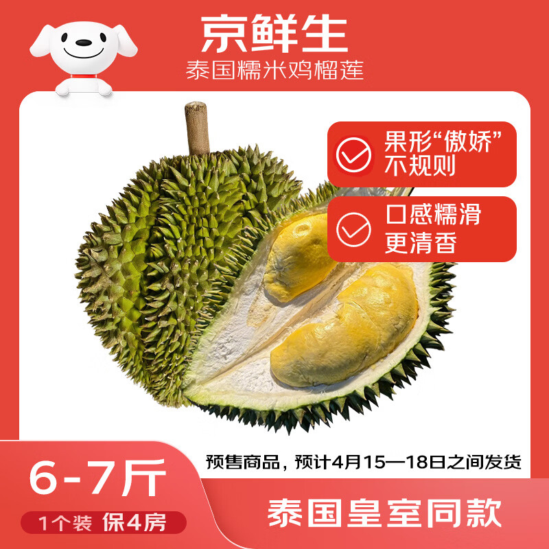 京鲜生【泰国皇室同款】进口糯米鸡鲜榴莲 6-7斤1个装 生鲜水果源头直发