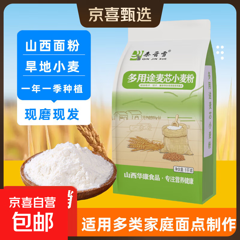 麦芯通用小麦粉 中筋粉小麦面粉水饺馒头包子面条中筋通用粉 1kg*1袋