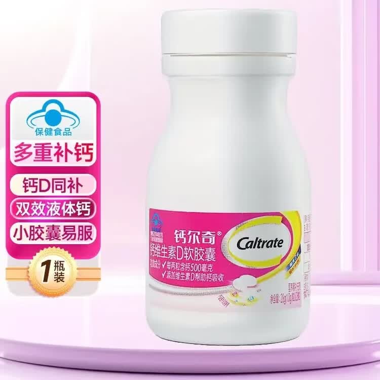 钙尔奇液体钙片软胶囊28粒 维生素d3柠檬酸钙碳酸钙成人补钙全家适用 28粒*1瓶