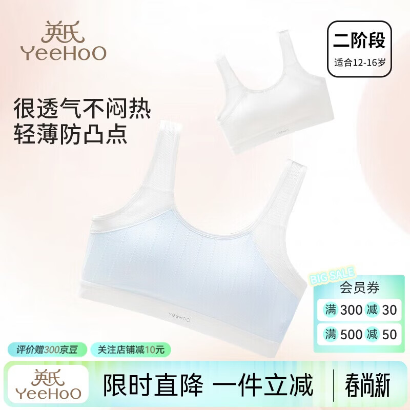 英氏（YEEHOO）儿童内衣女发育期8-16岁一二阶段轻薄透气高弹无感亲肤背心文胸 白色W2414 1件 【二阶段12-16岁】 均码 【90A】 京东折扣/优惠券