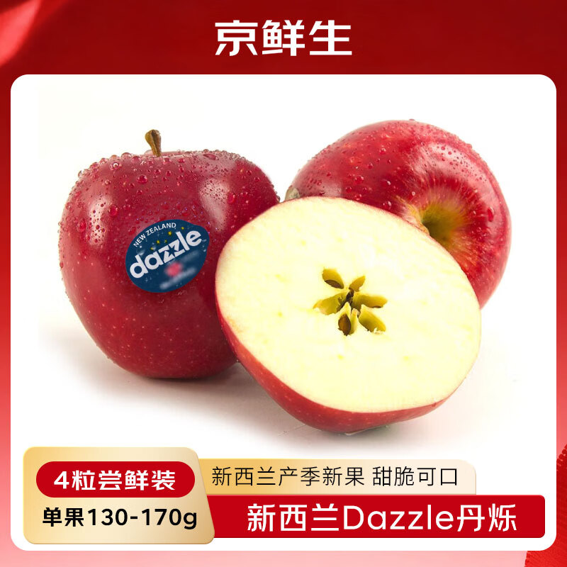 京鲜生 新西兰进口Dazzle丹烁苹果4粒装 单果130-170g 新鲜水果