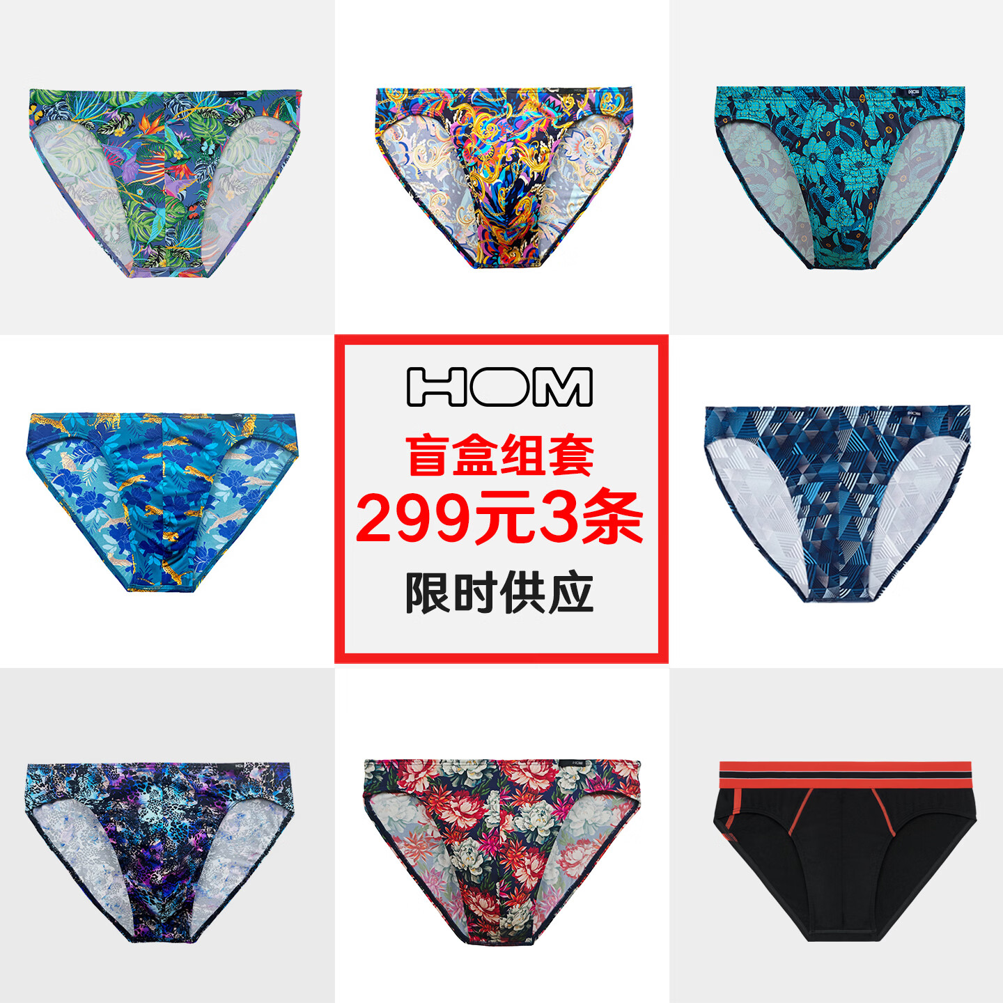 HOM【盲盒299元3条】男士内裤舒适提臀透气时尚印花轻奢内裤 XL