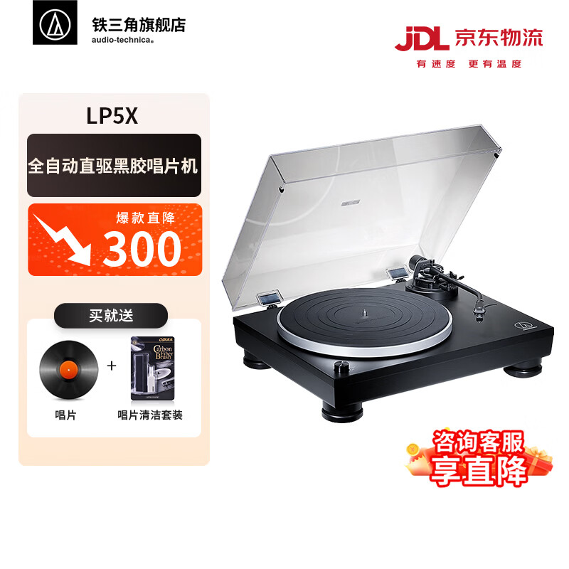 铁三角（Audio-technica）LP5X 全手动直驱黑胶唱片机 留声机 专业音频设备 复古留声机  黑色