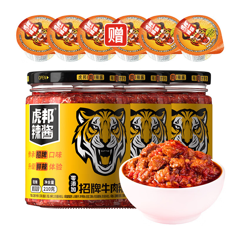 虎邦 辣椒酱 招牌牛肉酱210g*3 辣酱 下饭菜拌饭拌面酱 赠牛肉酱30g*6