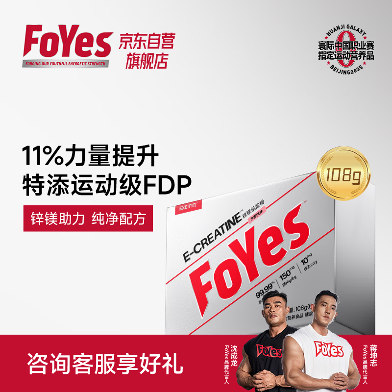 Foyes快充锌镁肌酸粉 99.9%高纯度一水肌酸健身提升耐力爆发108g水蜜桃