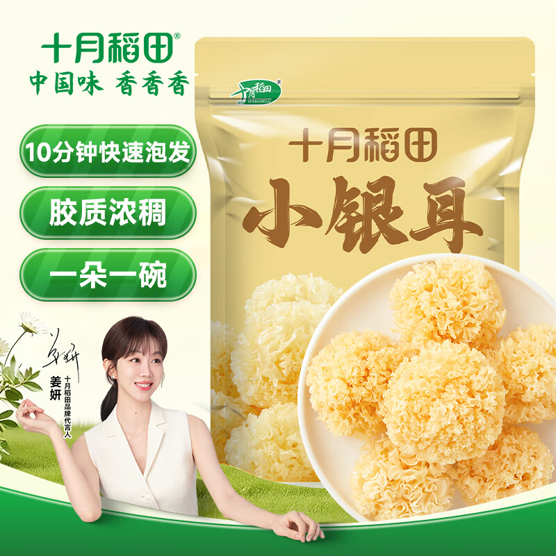 十月稻田 小银耳 100g 银耳莲子羹配料 炖煮软糯