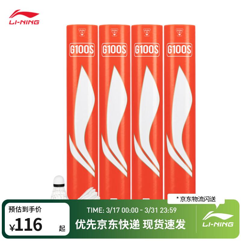 李宁羽毛球G系列鹅毛羽毛球12只装室内专业比赛训练球 1筒 G100S-77速经济实惠 F
