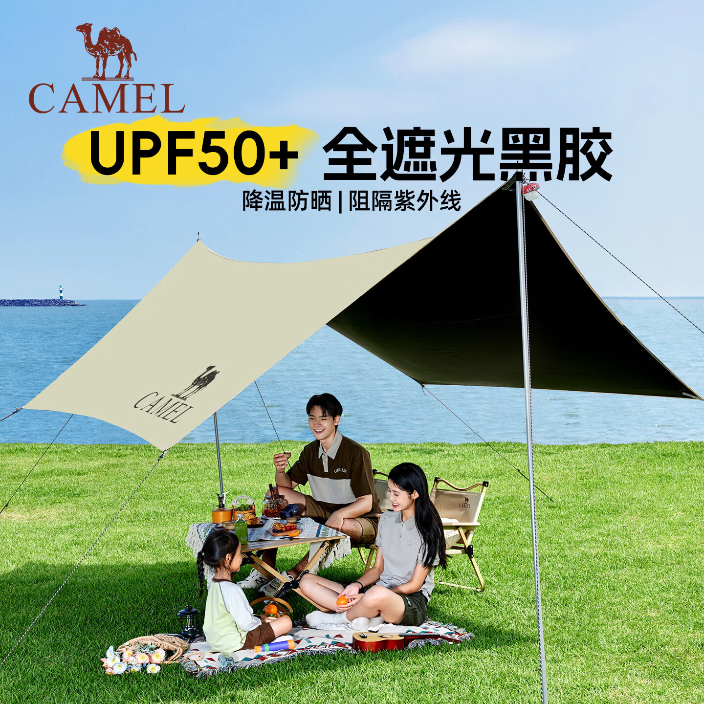 骆驼（CAMEL）黑胶天幕帐篷露营遮挡布简易懒人速搭沙滩遮阳棚2025新款