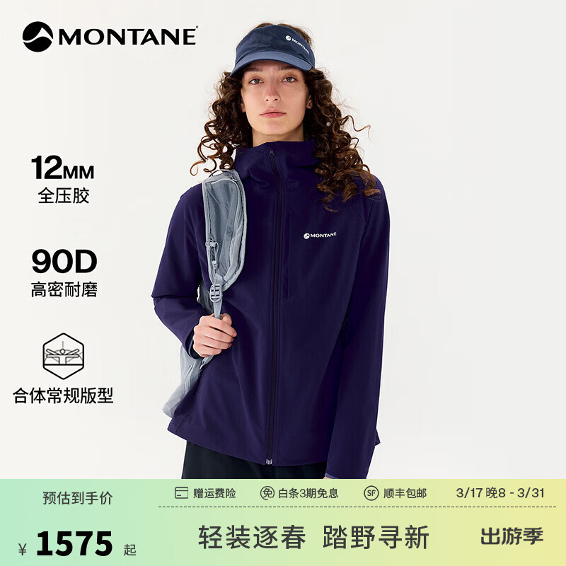 MONTANE盟泰恩Cima系列四向弹防风软壳衣 高弹耐磨抗撕裂透湿轻暖外套 【女】神秘紫（连帽） L