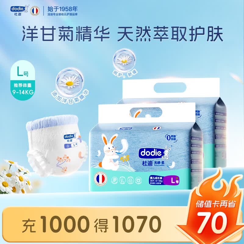 杜迪光感柔婴儿尿不湿拍2发4包 142元 - 86线报