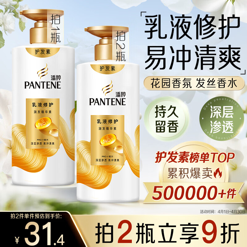 潘婷护发素修护氨基酸乳液修护500G养发洗护滋养