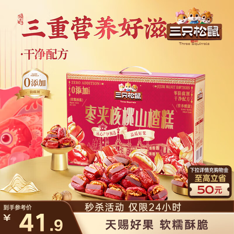 三只松鼠枣夹核桃山楂糕1kg超50包0添加蜜饯果干新疆特产红枣零食送礼
