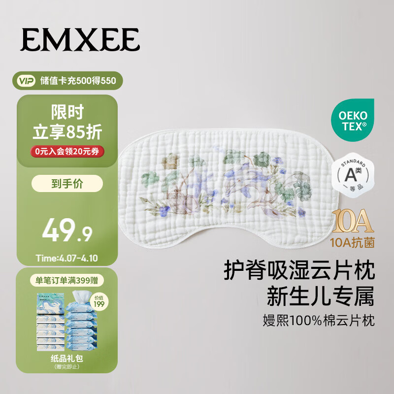 嫚熙（EMXEE）婴儿纱布云片枕新生宝透气枕巾防吐奶四季通用a类枕头 海洋奇遇记