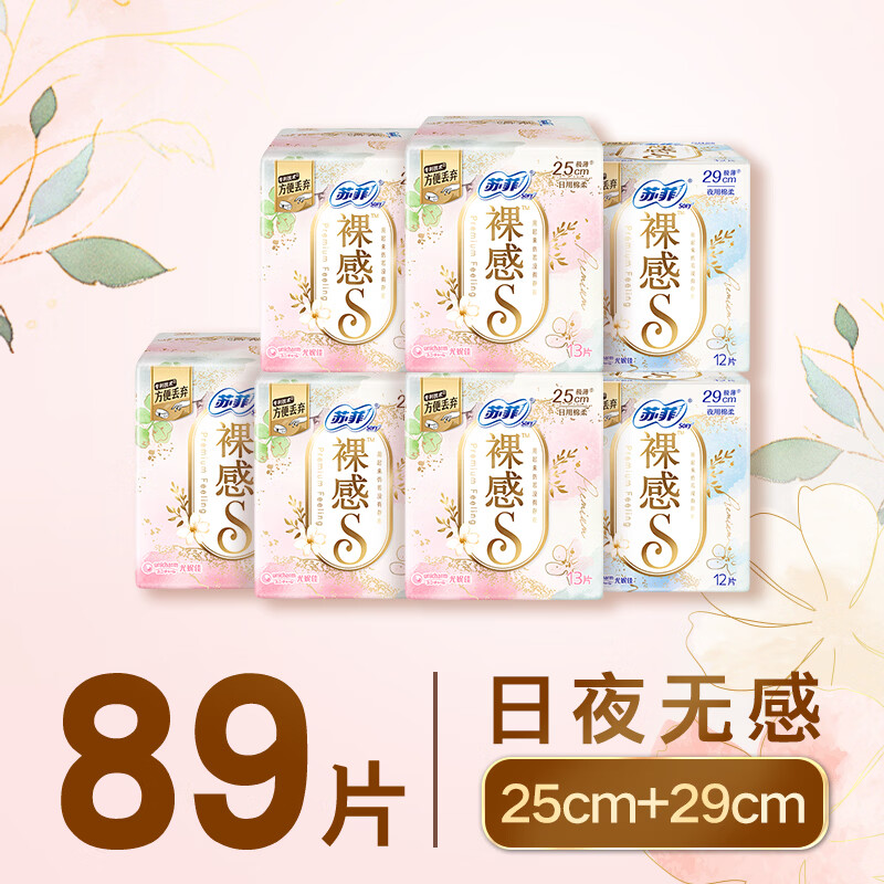 苏菲【婴儿级标准】极上裸感日夜用卫生巾89片透气加长姨妈巾京东自营