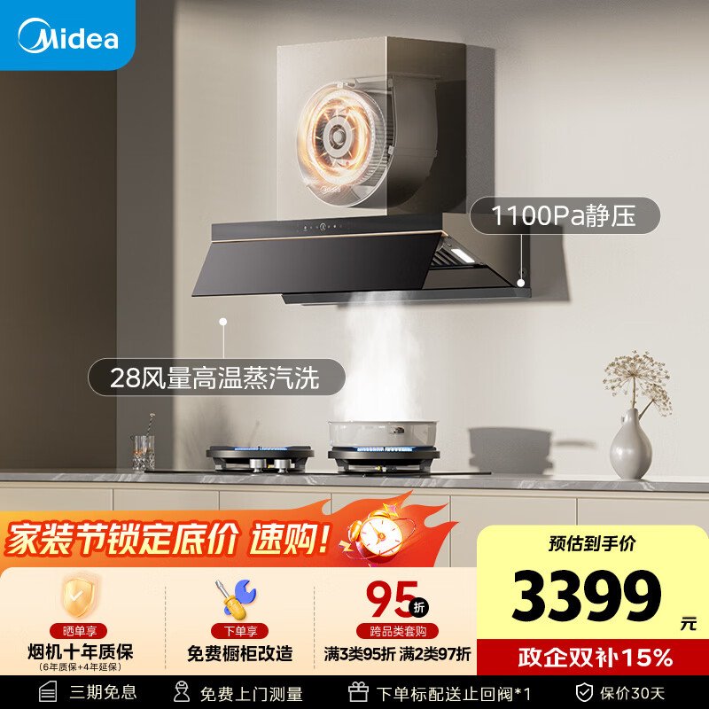 美的（Midea）【推荐新款小西梅油烟机AK10】AK7 PRO抽吸排油烟机家用28风量顶侧一体蒸汽洗AK7 PRO以旧换新