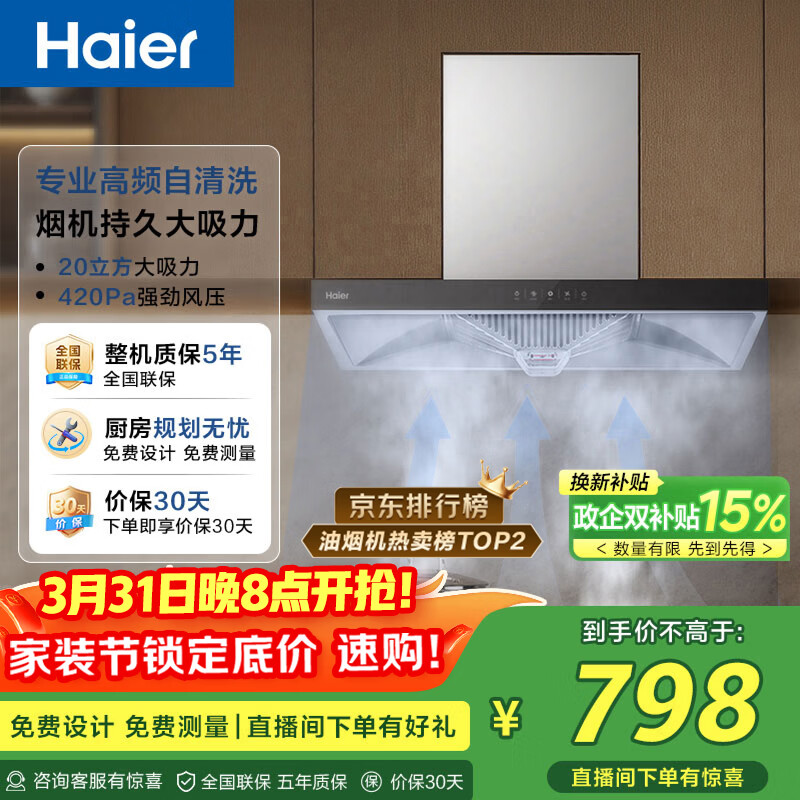 海尔（Haier）抽吸排油烟机 顶吸欧式一级能效 免费上门安装 家用吸油烟机T3S 20风量大吸力自清洁以旧换新