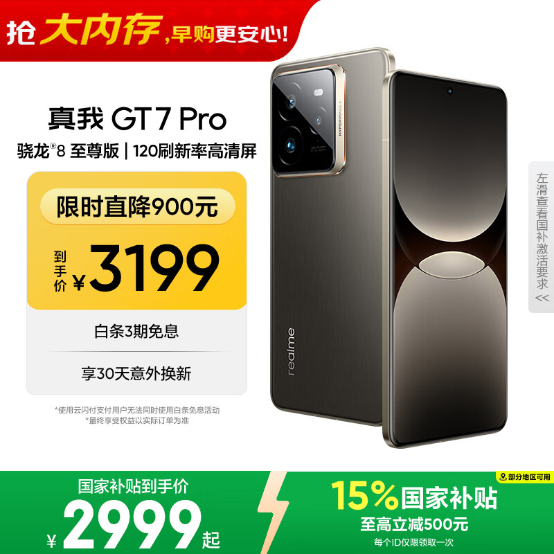realme【国家补贴】真我GT7 Pro 16+512星迹钛 oppo 骁龙8至尊版 6500mAh大电池 三星OLED屏 智能AI手机