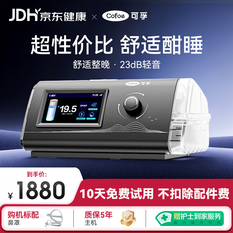 可孚呼吸机AR120医用单水平全自动无创睡眠暂停持续正压呼吸治疗仪