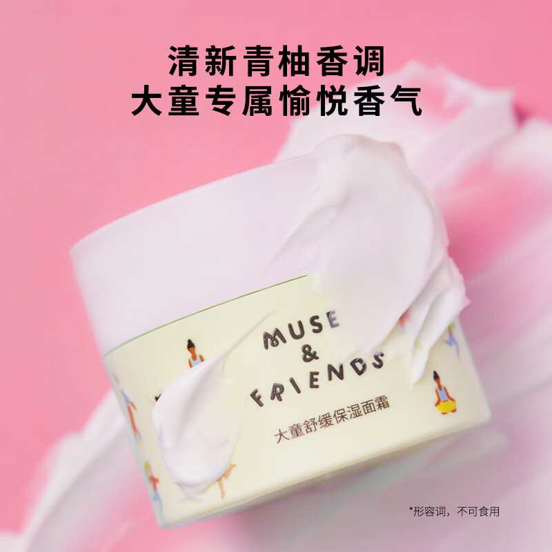 MUSE&FRIENDS儿童舒缓保湿面霜 大童轻盈补水滋润5-6岁以上宝宝润肤霜春夏季 四季通用 儿童舒缓保湿面霜50g【清爽版】