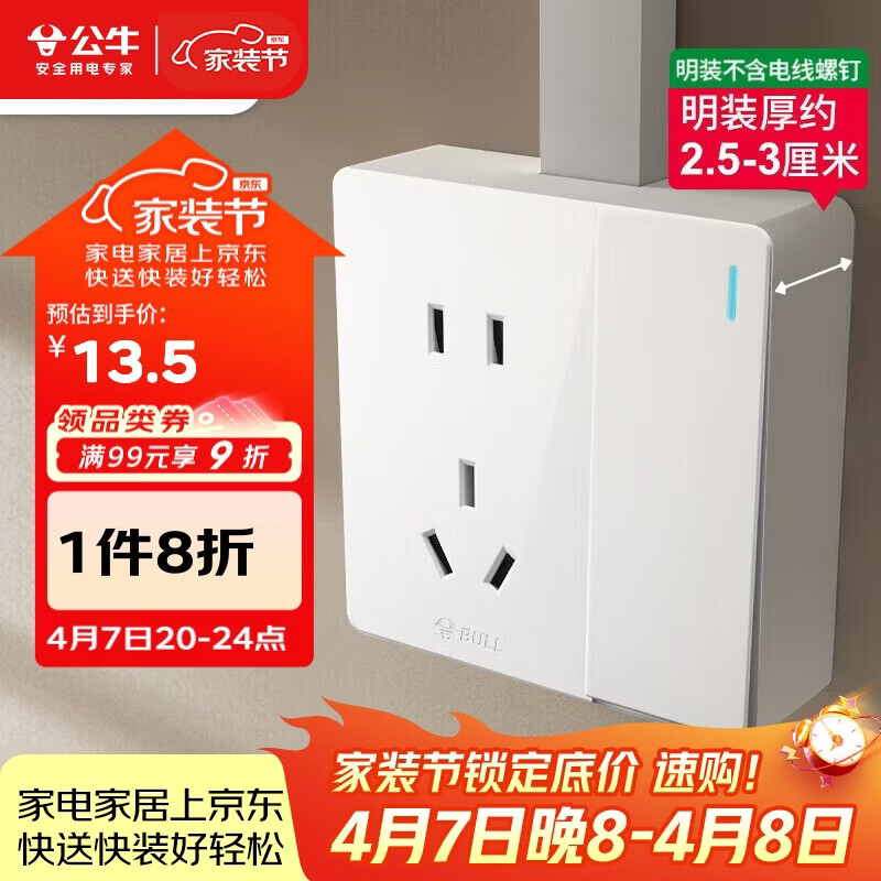 公牛（BULL）明装大板开关插座 G59系列 一开单控五孔插座  G59E333