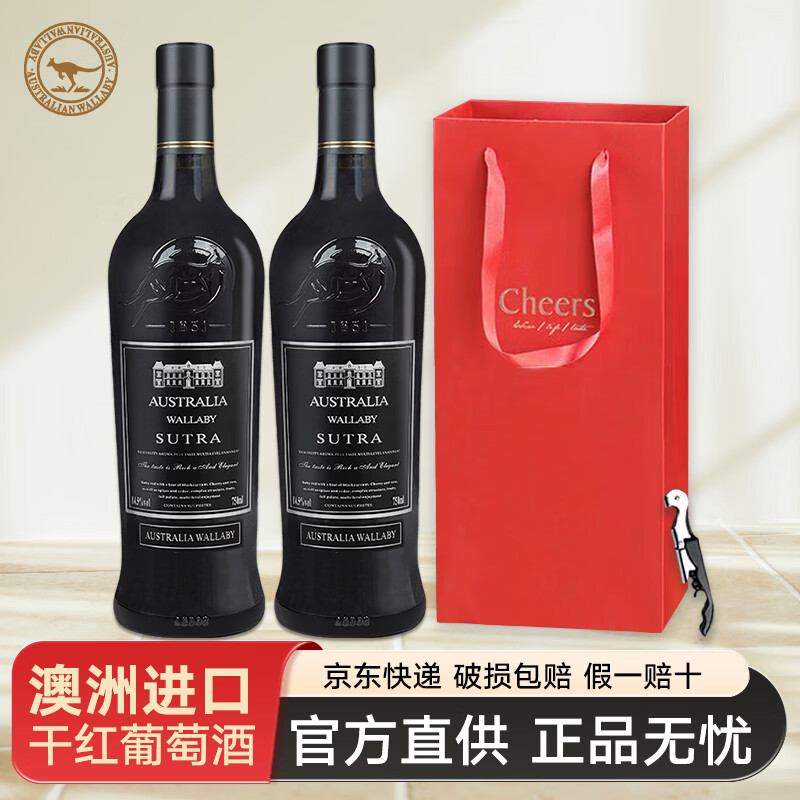 德澳袋鼠澳大利亚原酒进口红酒干红葡萄酒赤霞珠礼袋送礼团购750ml*2 经典14.5度双支礼袋（送海马刀）