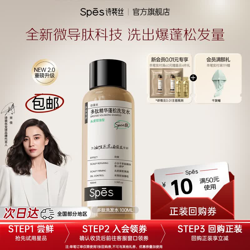 Spes诗裴丝多肽精华蓬松洗发水控油蓬松去屑止痒油扁塌首选多肽洗发水 【控油型】蓬蓬瓶洗发水100ml