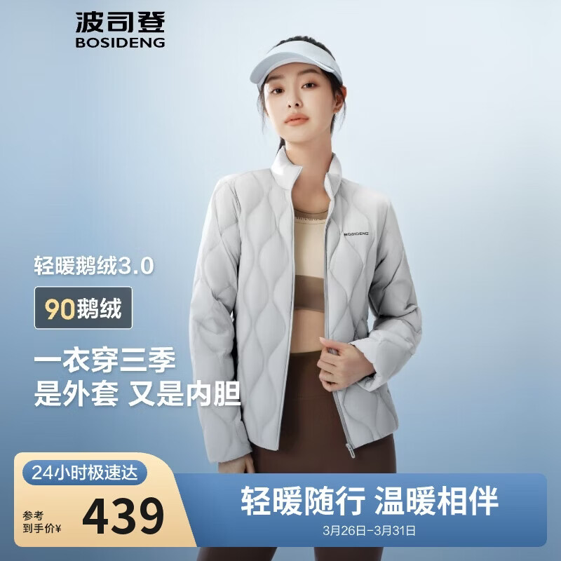 波司登25年鹅绒羽绒服女士秋冬轻薄立领修身短款休闲百搭舒适外套