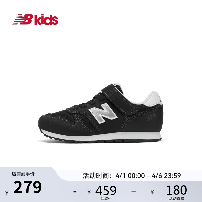 NEW BALANCE4-14岁中大童时尚纯色百搭休闲运动鞋373