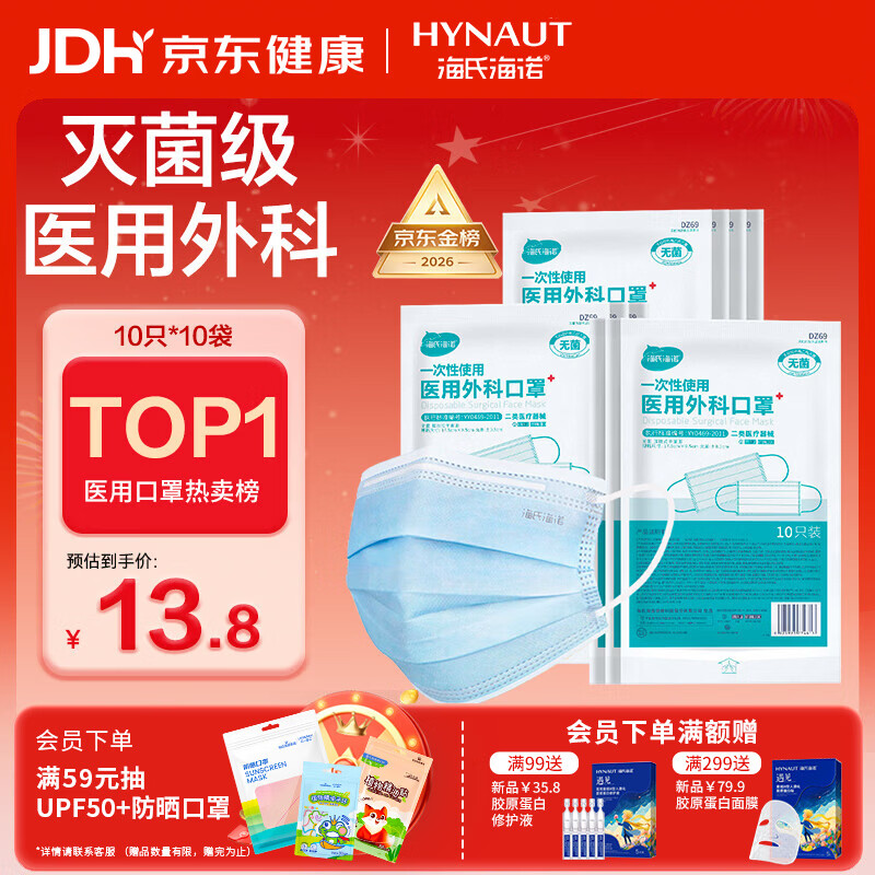 海氏海诺一次性医用外科口罩100只 灭菌级医用口罩成人透气防晒防花粉过敏