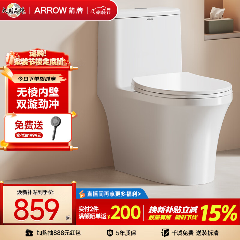 箭牌（ARROW）T50抽水马桶虹吸坐便器防臭座便双漩劲冲坐厕AEB12634M 305坑距