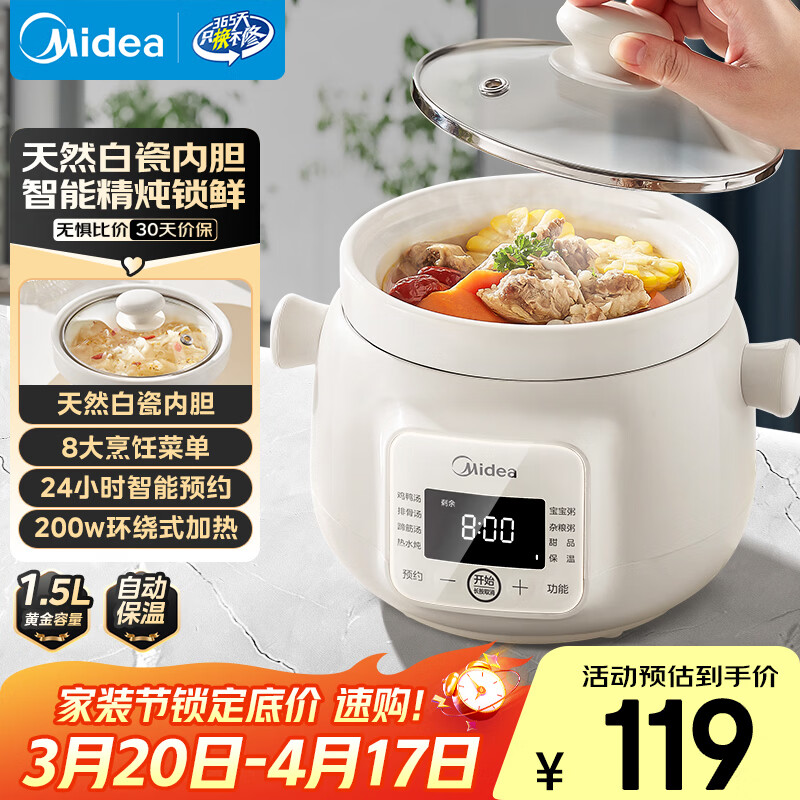 美的（Midea）电炖锅煲汤锅炖汤电砂锅快炖 陶瓷炖汤盅母婴辅食锅燕窝熬粥 1.5L白瓷电炖盅大功率炖锅MD-DGE1556