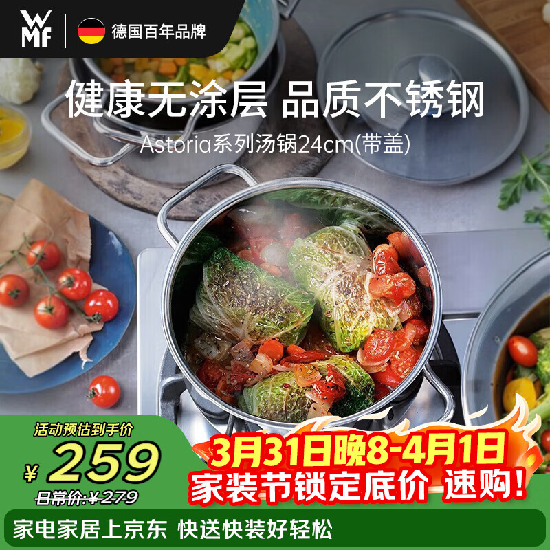 WMF德国福腾宝不锈钢汤锅炖锅汤锅煮锅保鲜Astoria汤锅24cm厨房好物
