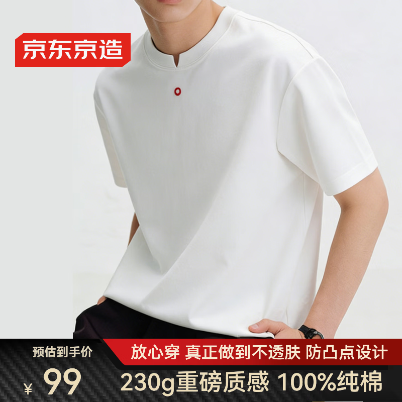京东京造剪一刀男士t恤短袖打底衫男装春季内搭衣服潮流显肩宽上衣白XL